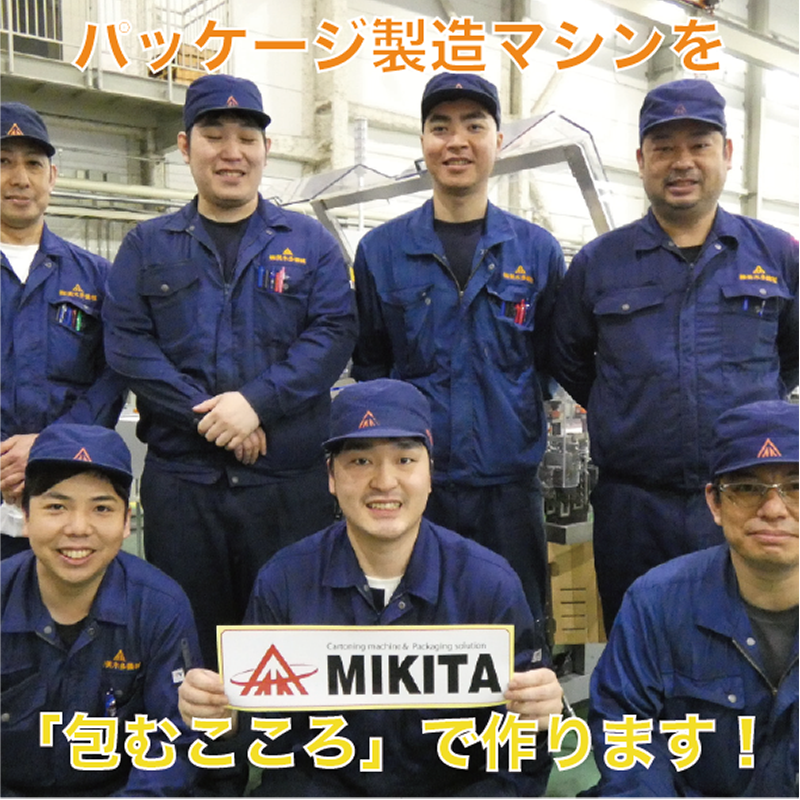 株式会社美木多機械