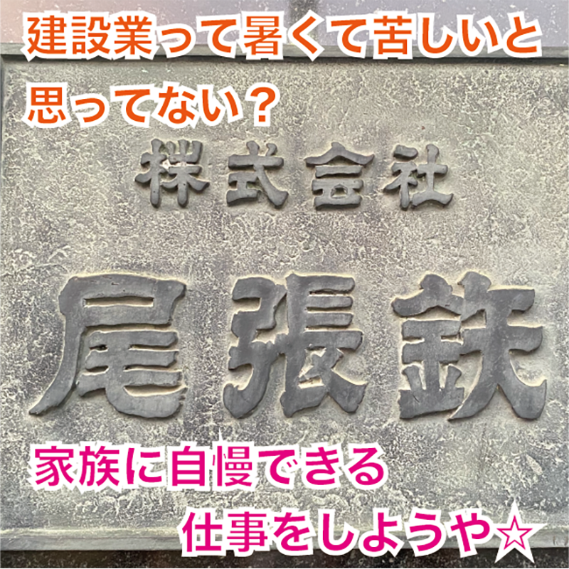 株式会社 尾張鉃
