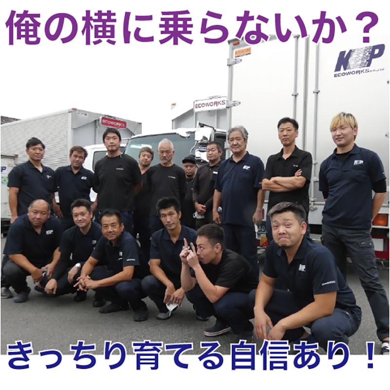 有限会社エコワークス