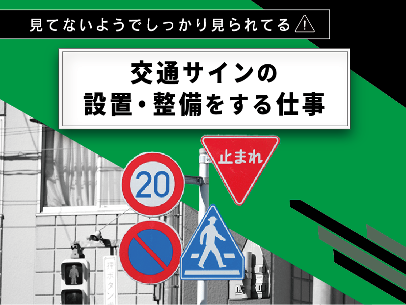 日本道路保安株式会社