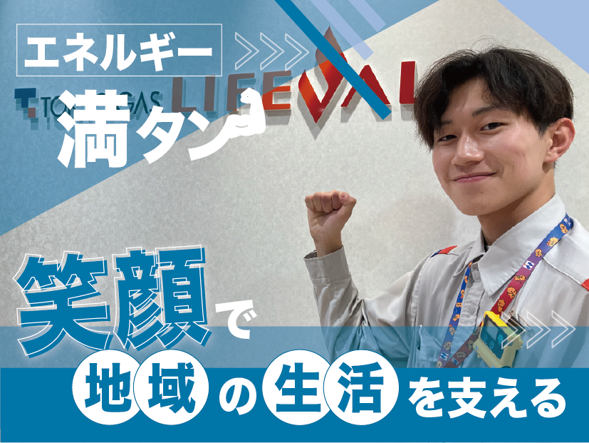 東京ガスイズミエナジー株式会社