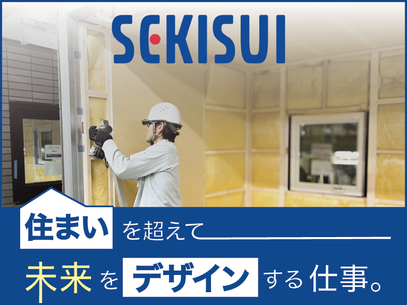 セキスイハイム工業株式会社　近畿事業所