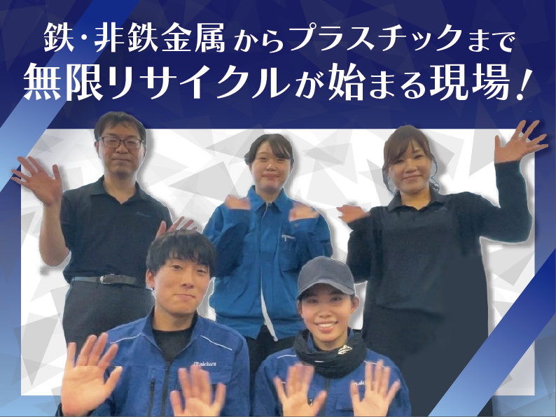 マキウラ鋼業株式会社