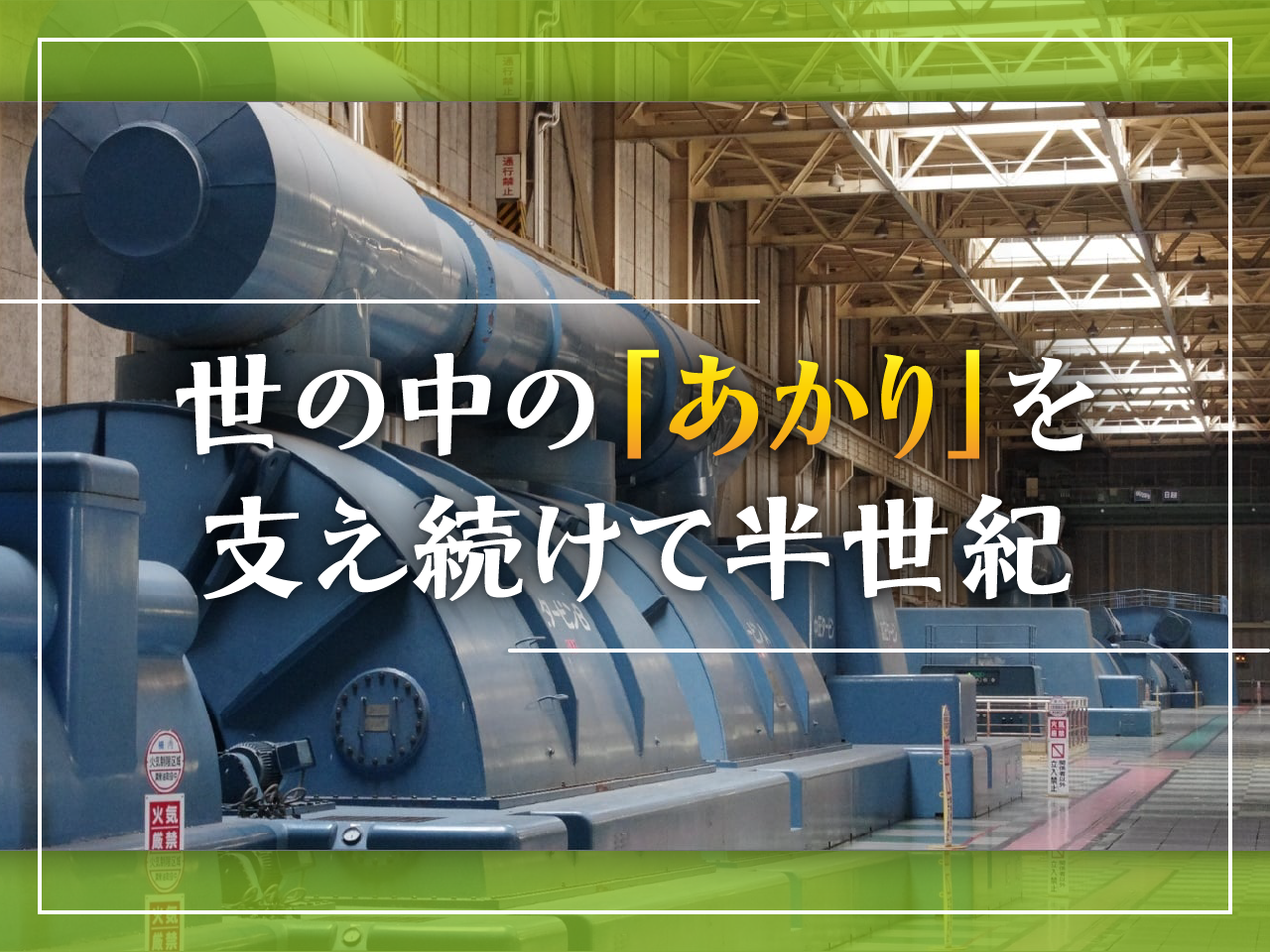 鶴田電設株式会社