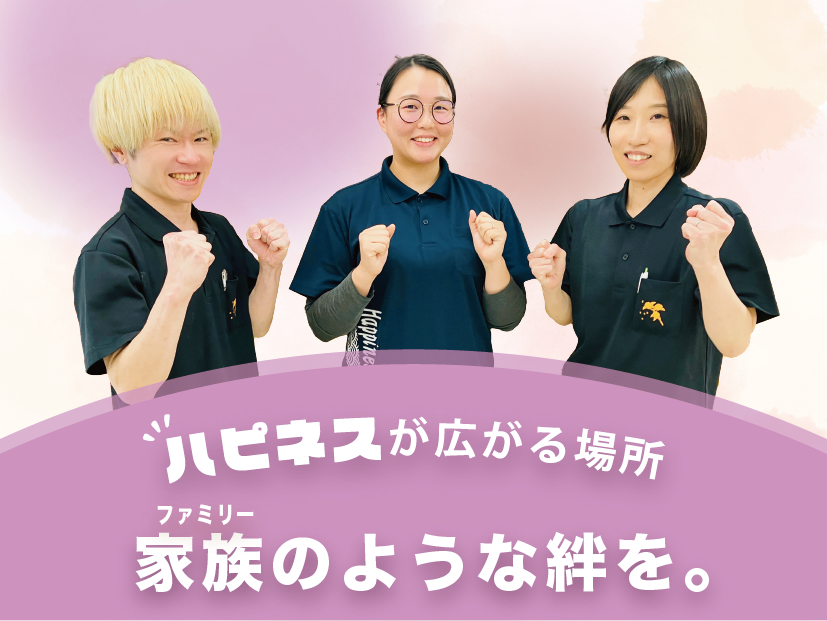 社会福祉法人ファミリー