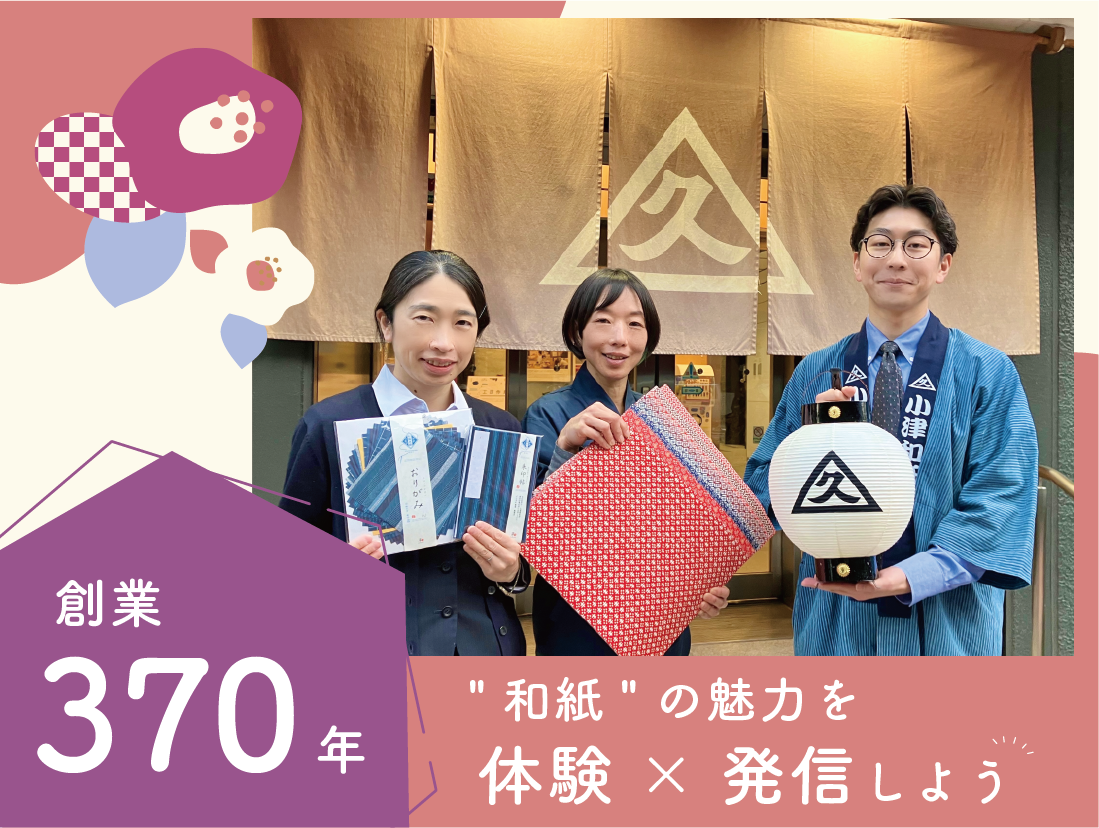 株式会社小津商店　小津和紙